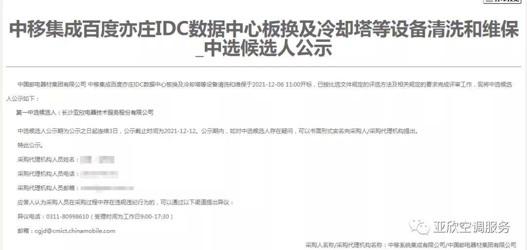 龙8头号玩家喜讯 | 龙8头号玩家乐成中标四家单位(图3)