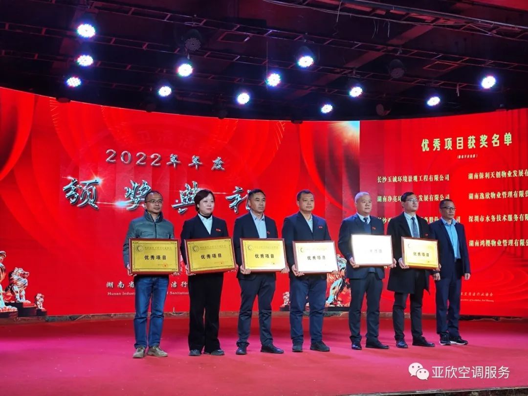 龙8头号玩家荣获湖南清洁行业2022年度“学雷锋先进企业”、、、“优异项目”等声誉(图2)