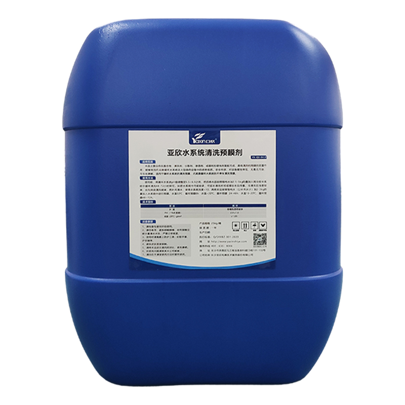 定制水系统洗濯预膜剂冷却预膜管道洗濯工业锅炉水塔金属钢铁镀膜