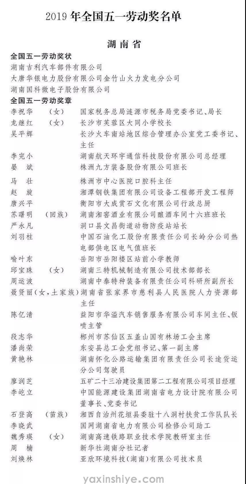 喜讯丨龙8头号玩家刘焕林荣获“2019年天下五一劳动奖章” (图1)